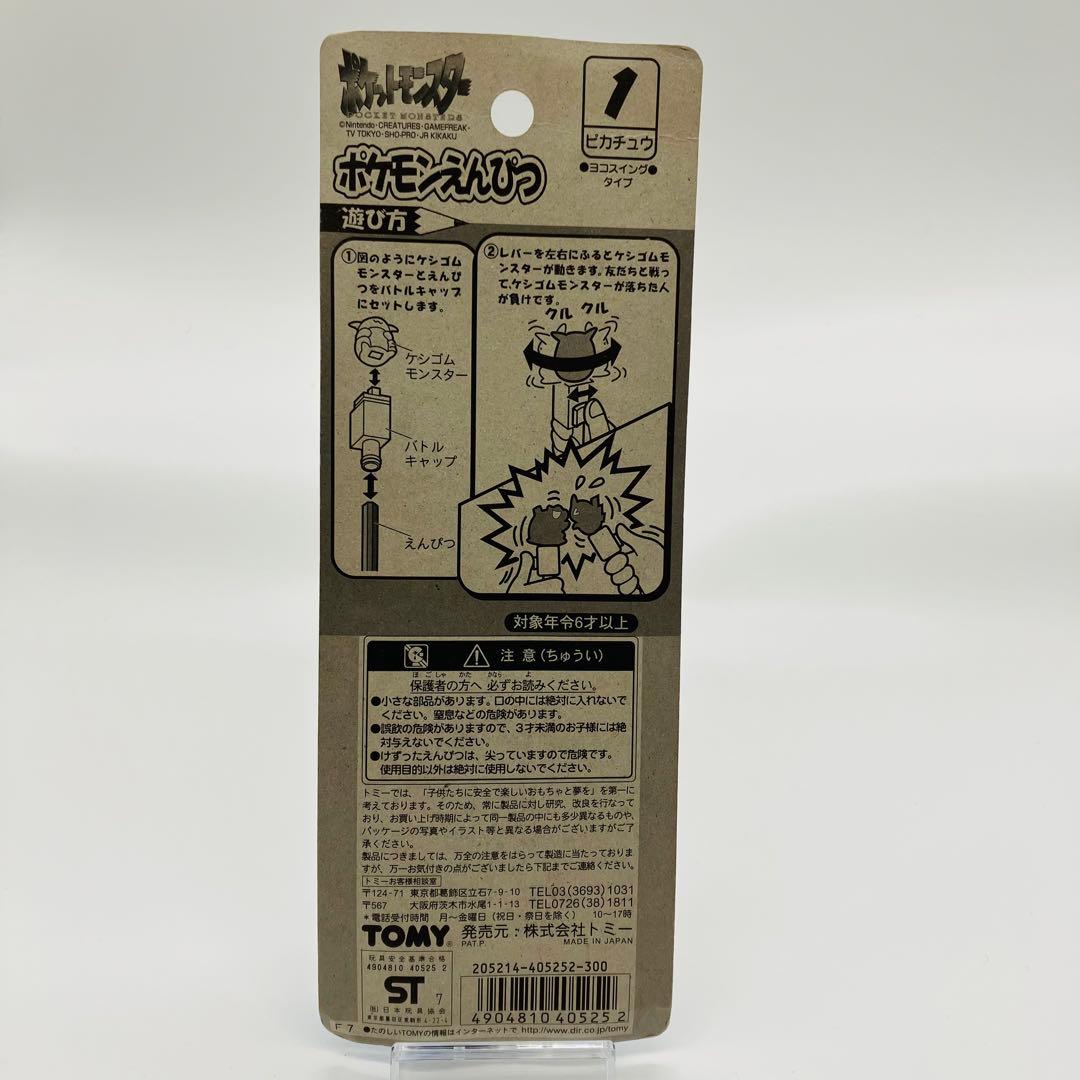 ポケモンえんぴつ　ピカチュウ　バトルキャップ　トミー　レトロ　消しゴム人形