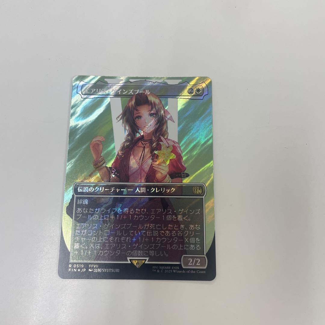 エアリス・ゲインズブール　サージFoil