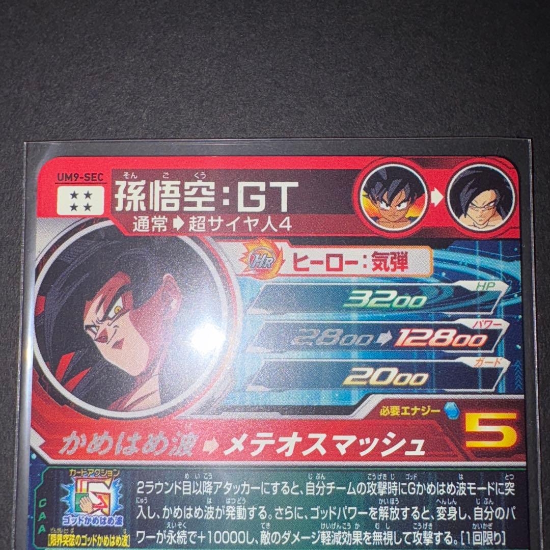 孫悟空GT UM9-SEC
