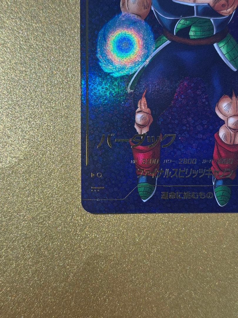 ドラゴンボールスーパーダイバーズGDR バーダック パラレルSDV1-045