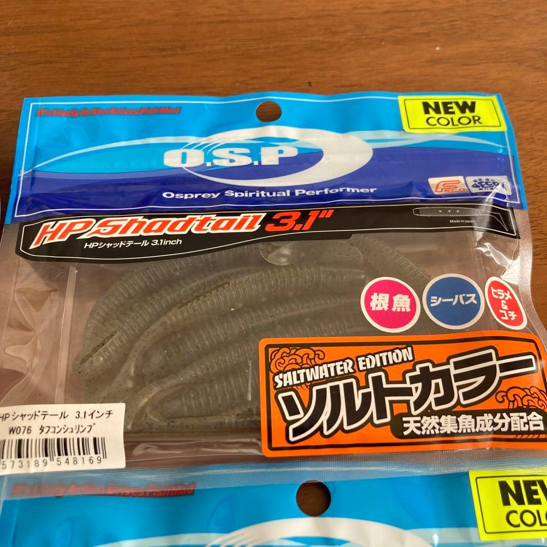 ビーンズTG、OSP ドライブクロー、HPシャッドテール、タングステンシンカー