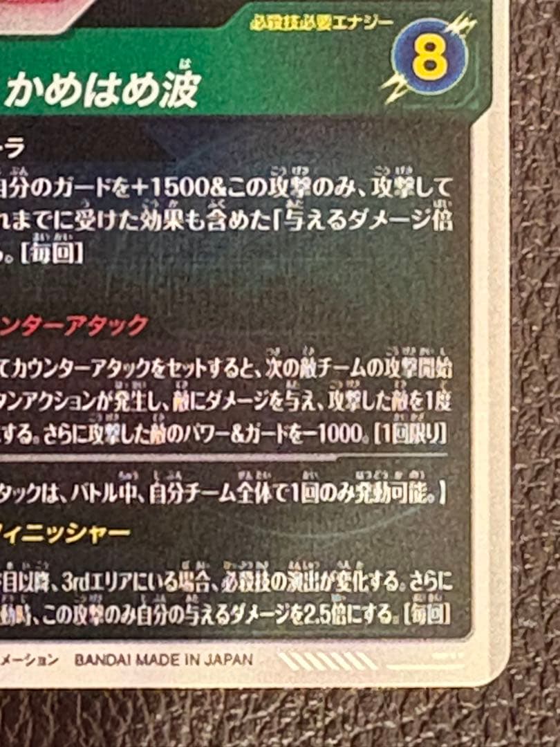 迅速発送 ドラゴンボールスーパーダイバーズ sdv9-020 孫悟空 パラレル
