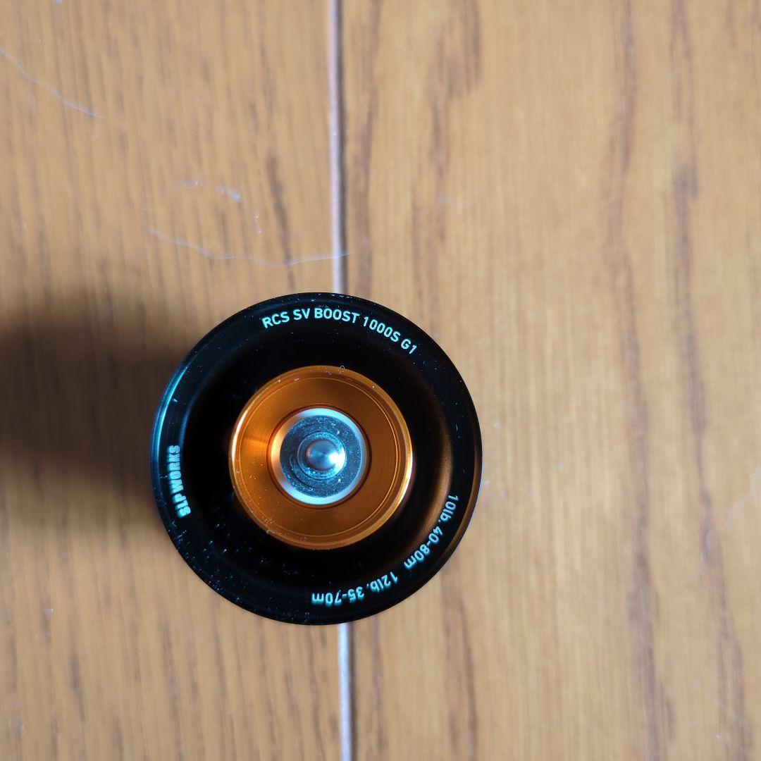 RCS SV BOOST 1000S G1スプールBK
