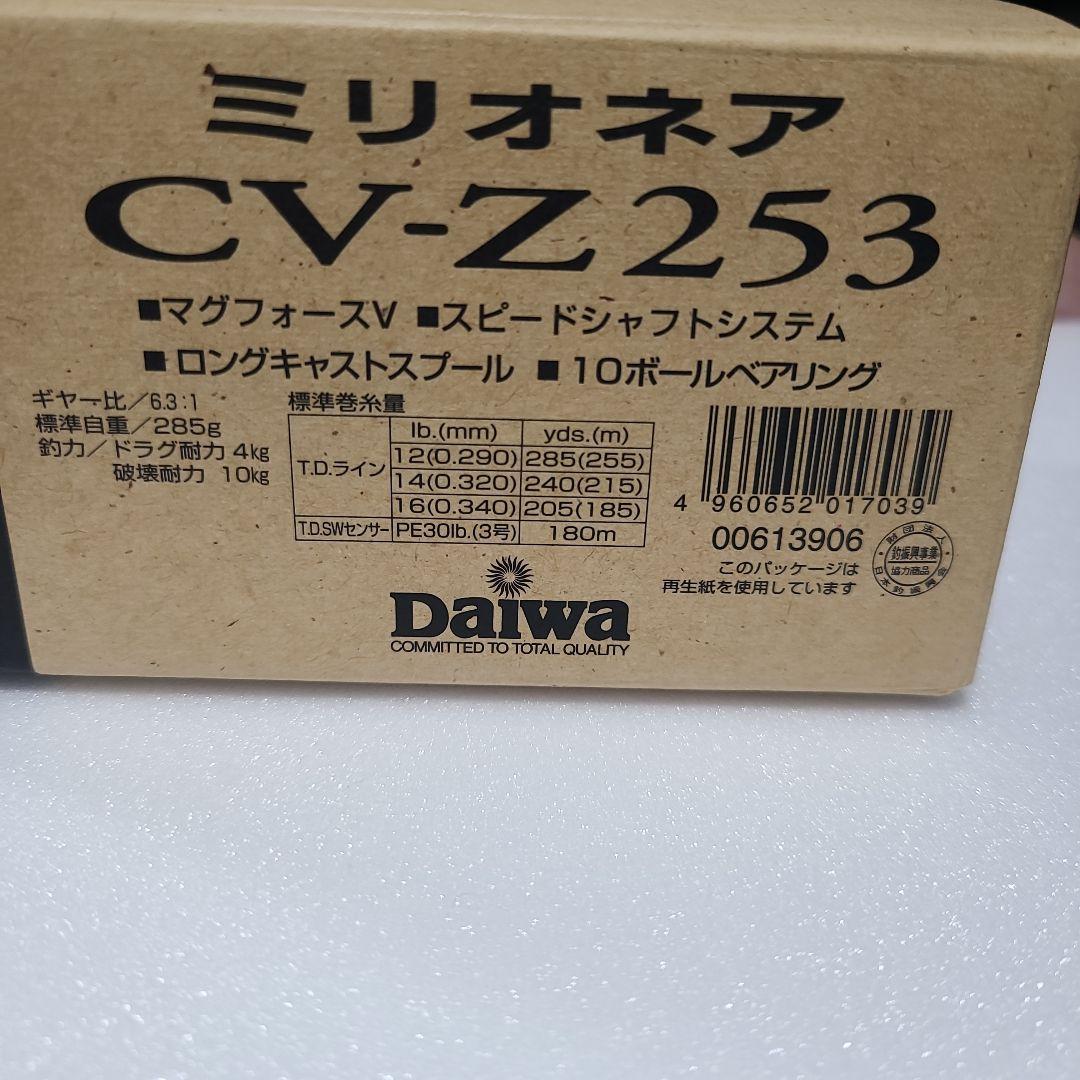 Daiwa CV-Z253 ベイトリール 新品未使用 デッドストック品