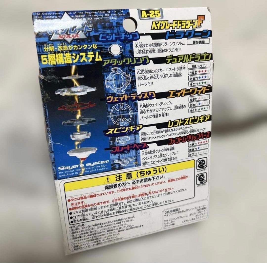 ベイブレードドラグーンF(開封済未使用品)