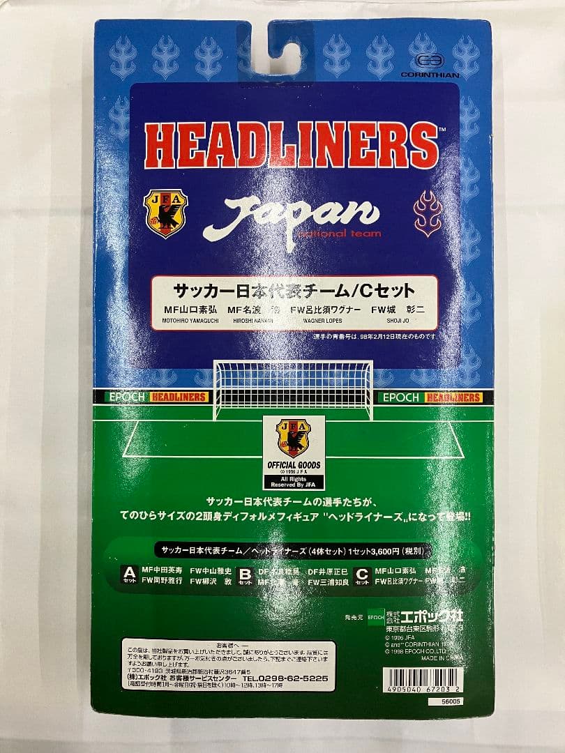 1997 日本代表　ヘッドライナーズフィギュア　未開封フルコンプセット