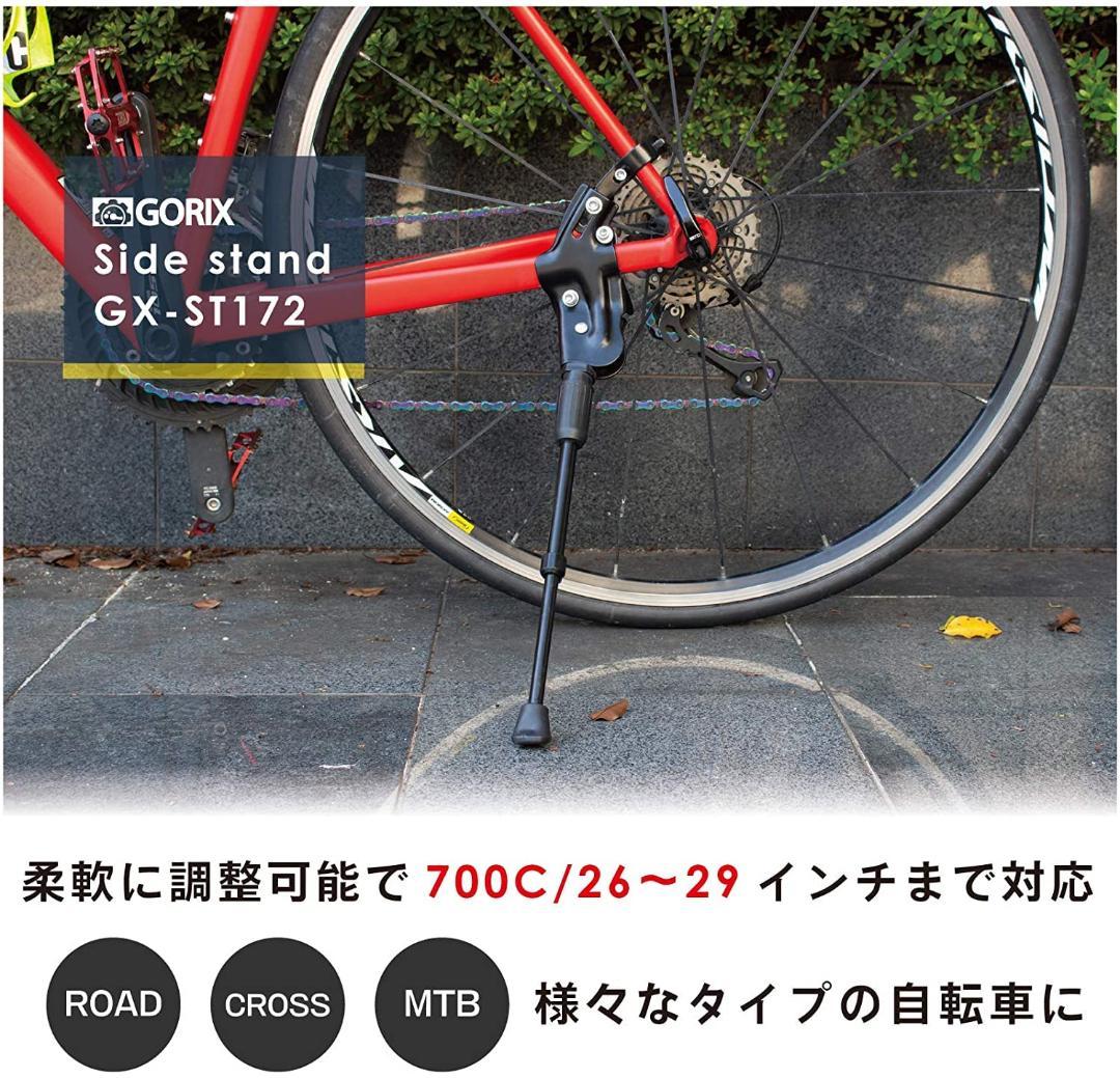 700C/26～29インチ対応 自転車キックスタンド
