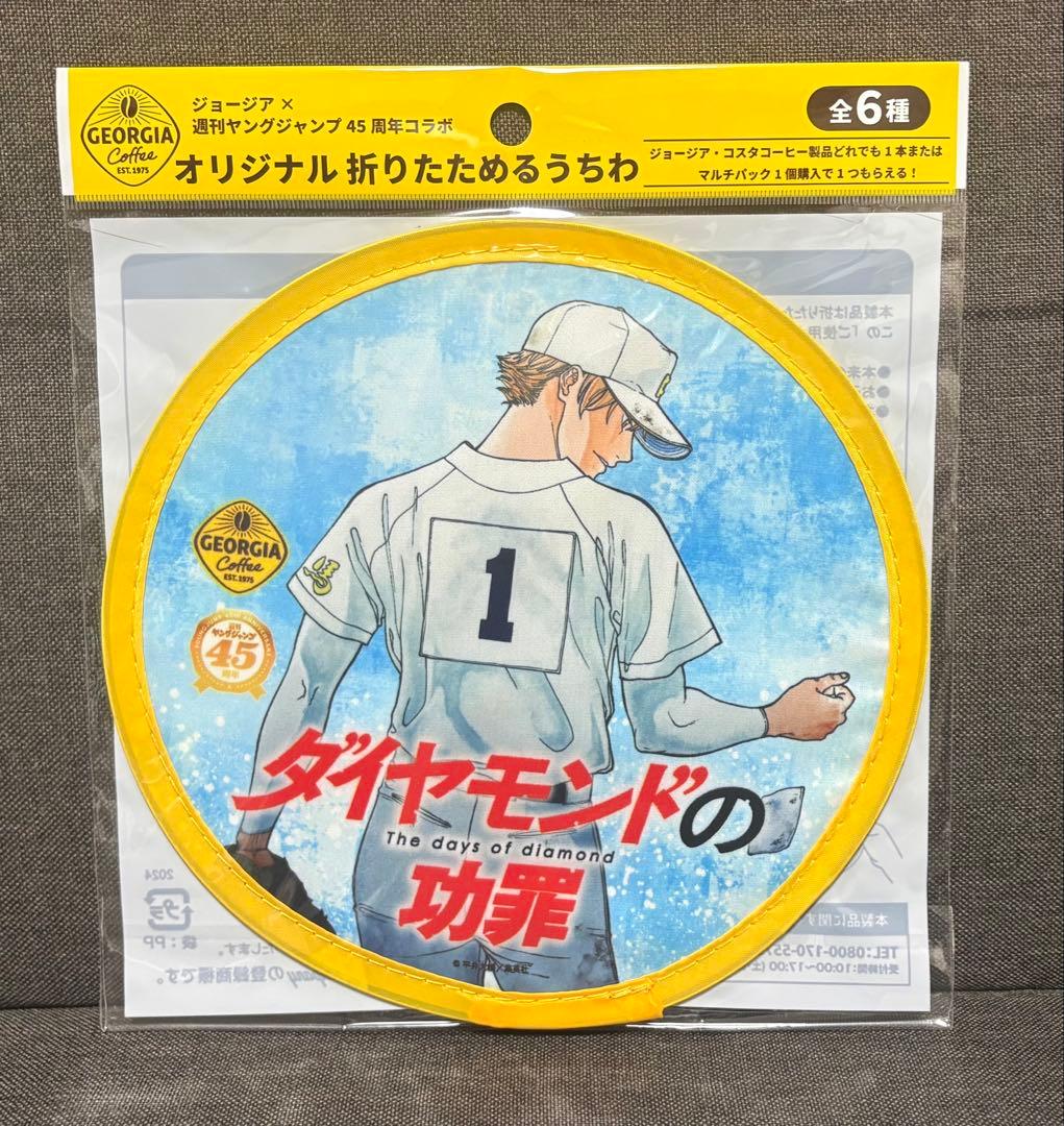 綾瀬川次郎 ダイヤモンドの功罪 くるみたぴぬい　セット