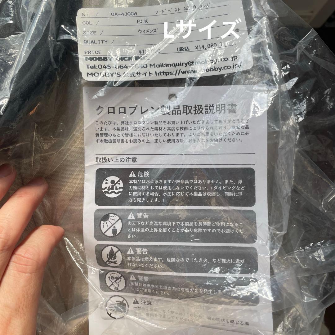 MOBBY'S フードベスト　レディースL