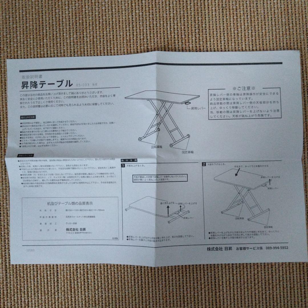 昇降テーブル