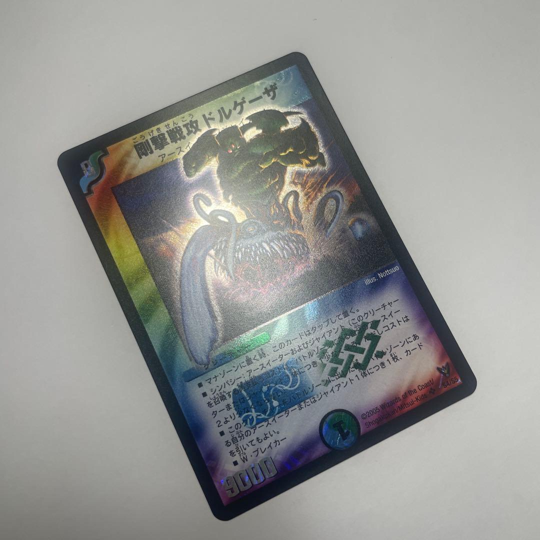 ワンオーナー　美品　剛撃戦攻ドルゲーザ　初期 B67