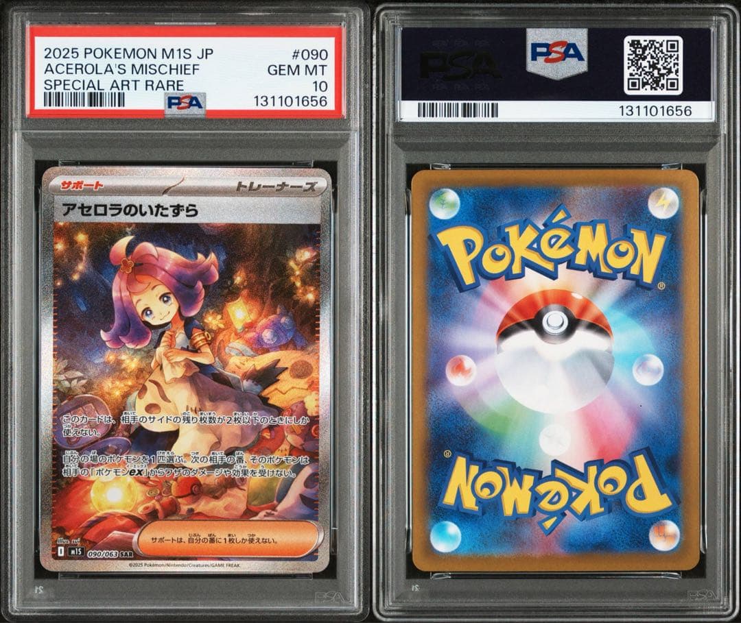 アセロラのいたずら SAR [M1S 090/063]psa10