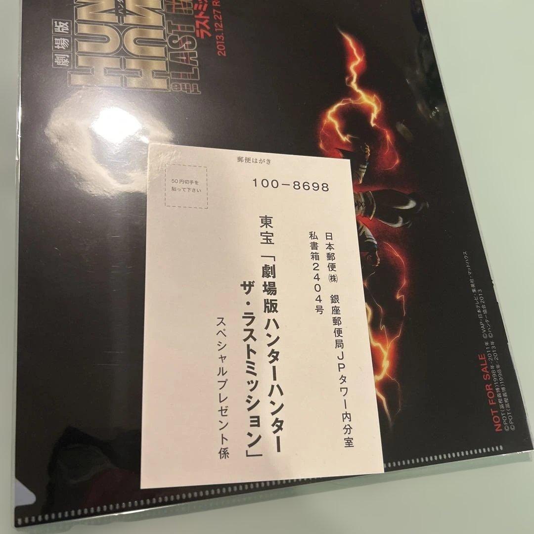 新品 未開封 未使用 非売品 ハンターハンター クリアファイル A4