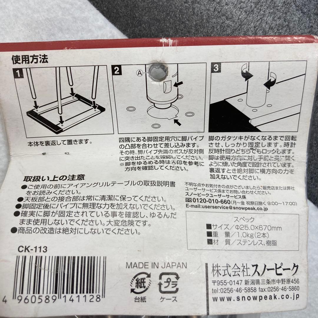 スノーピーク 660脚アイアングリルテーブル脚 4本セットIGT脚 CK-113
