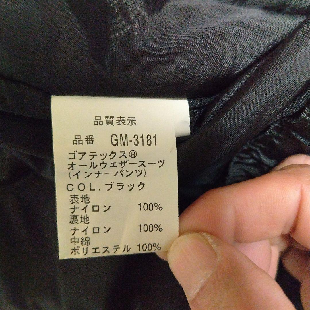 ガマカツ ゴアテックス オールウエザースーツ インナー ジャケット＆パンツ