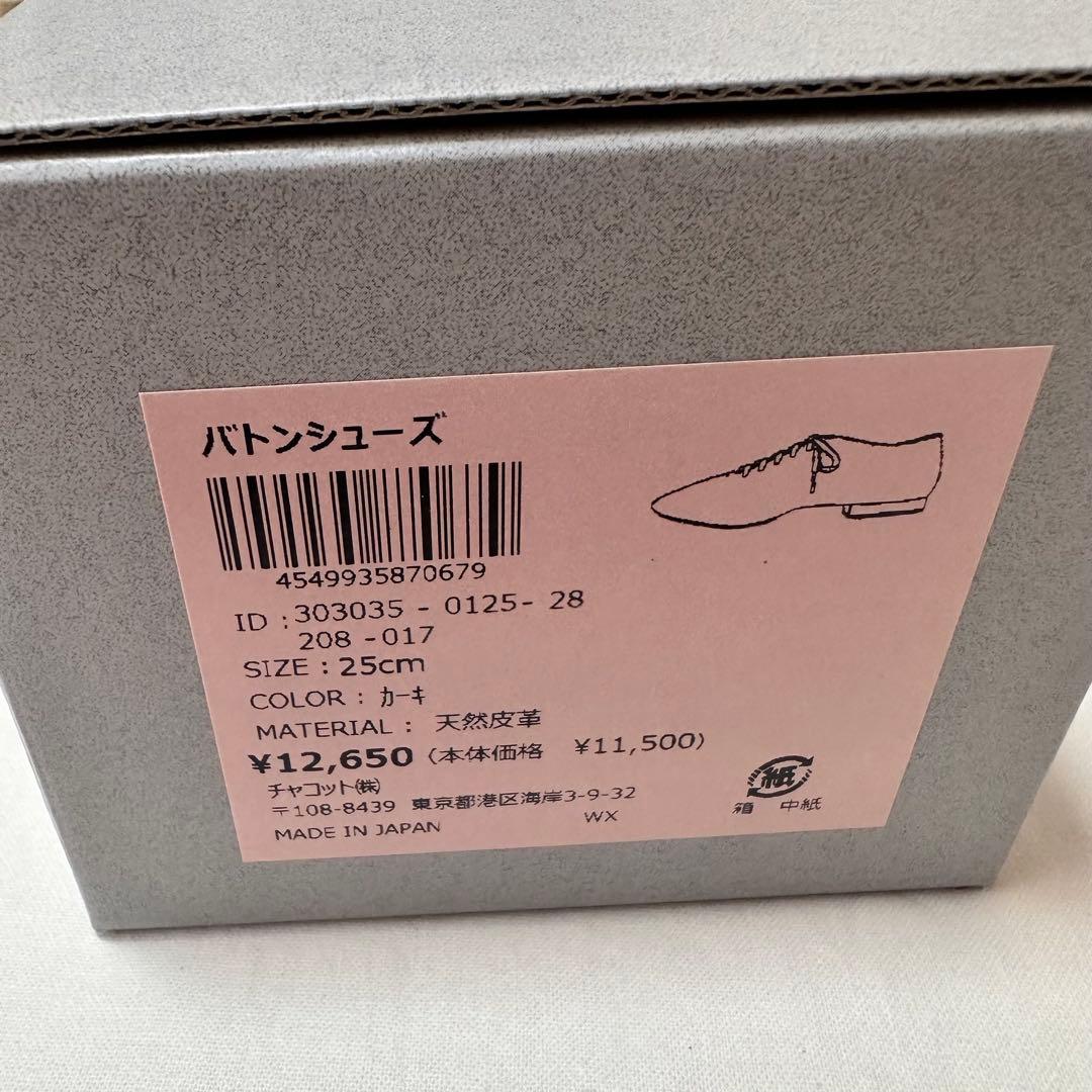 新品　25㎝　チャコット　バトン　シューズ