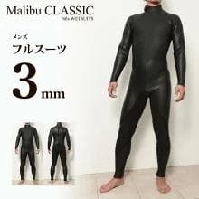 国内生産/ALL3mフルスーツ/クラッシックウェットスーツ/メンズMbサイズ