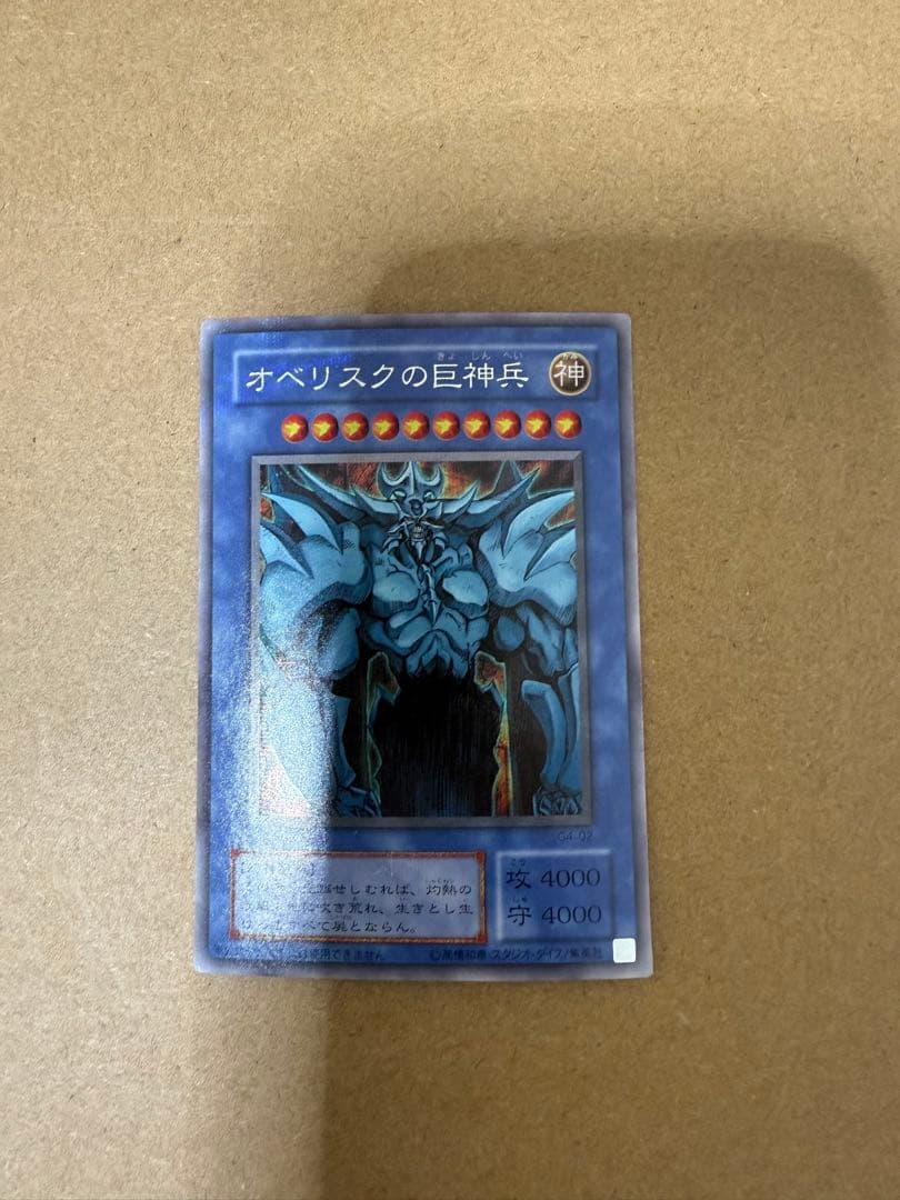 遊戯王 三幻神 G4 シク
