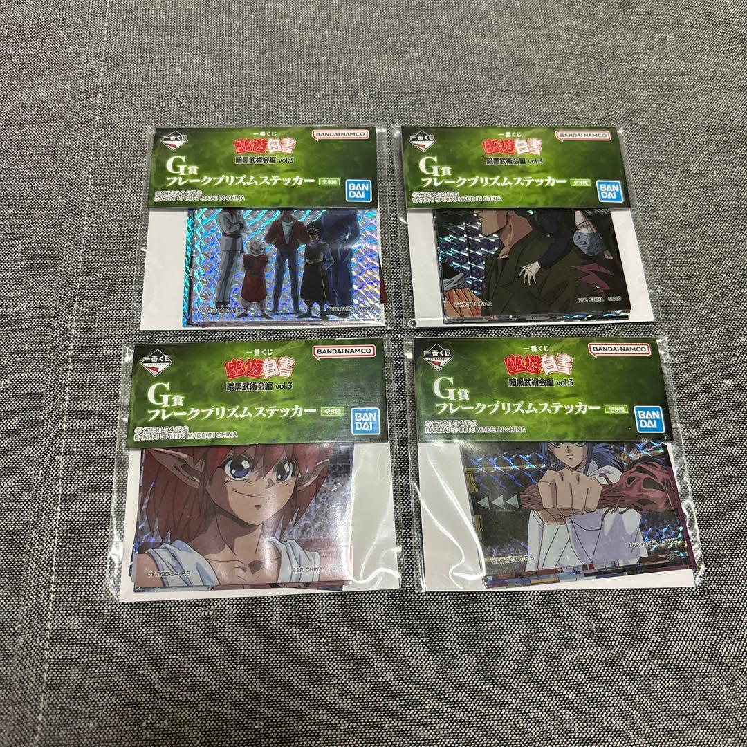 幽遊白書　一番くじ　ラストワン