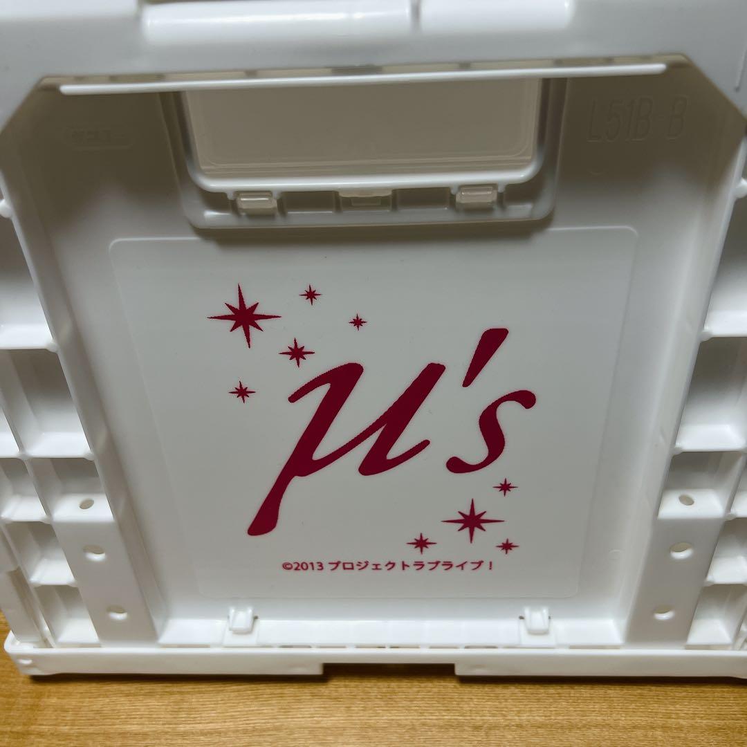 【希少・極美品】ラブライブ！ μ's 折りたたみコンテナ 白 2個セット