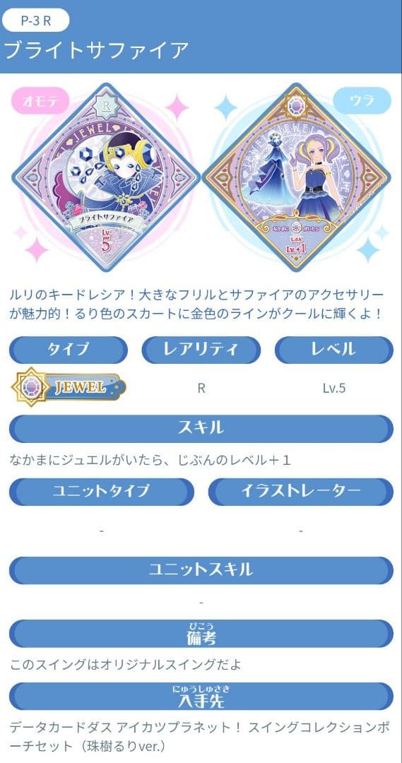 9985☆アイカツプラネット スイングコレクションポーチセット 珠樹るり ルリ