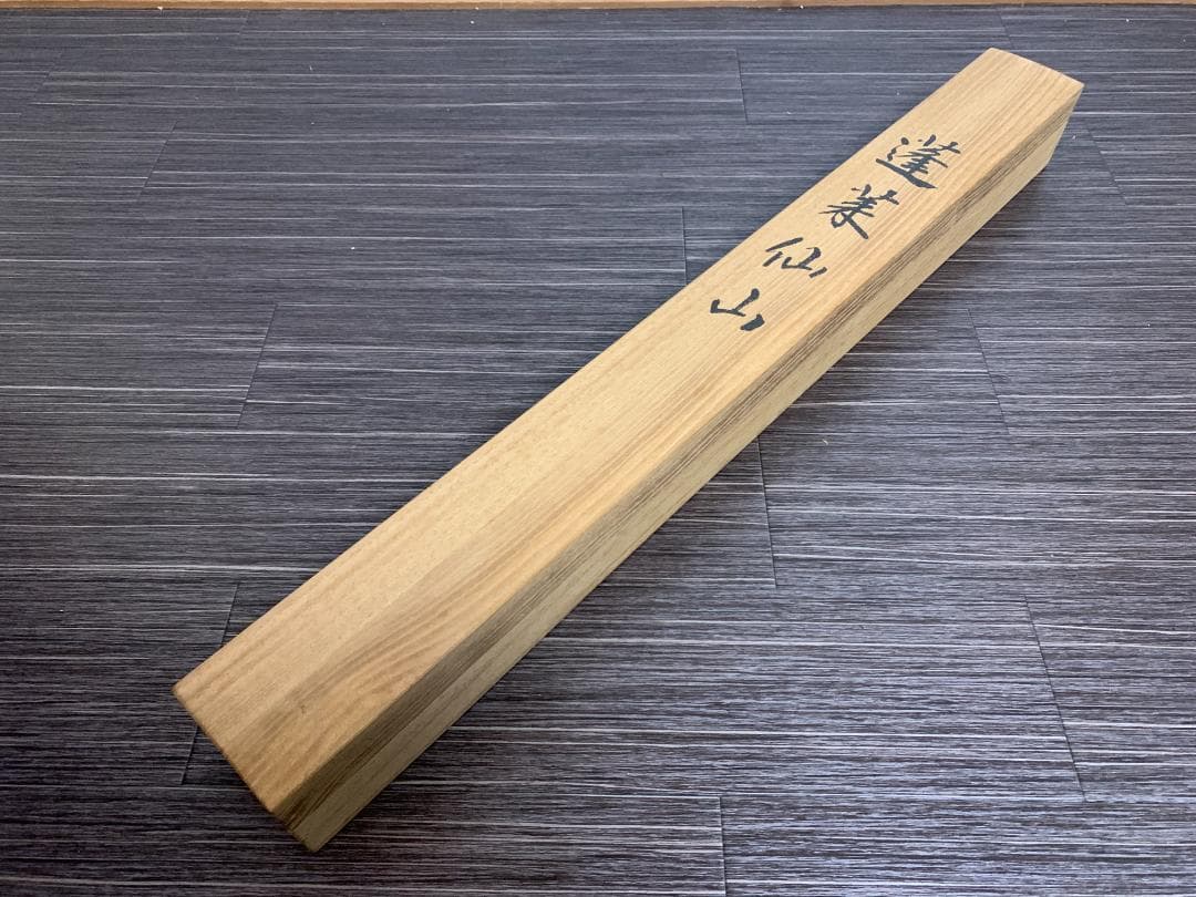 横山大観 蓬莱仙山 絹本 工芸掛軸 横山善信認定箱 高級複製画 889