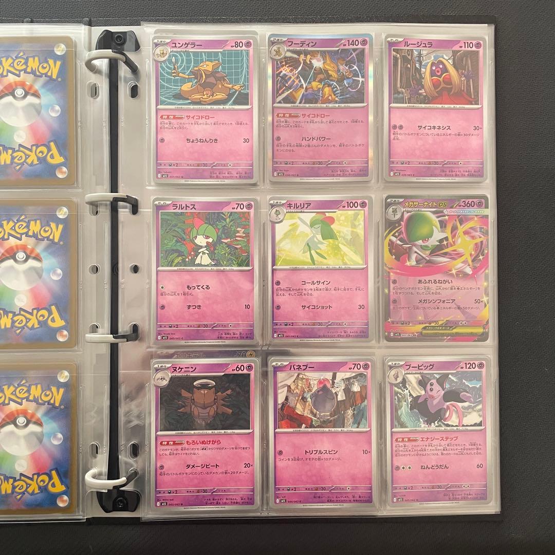 ポケモンカード　メガシンフォニア　収録カード全種類コンプリートファイル