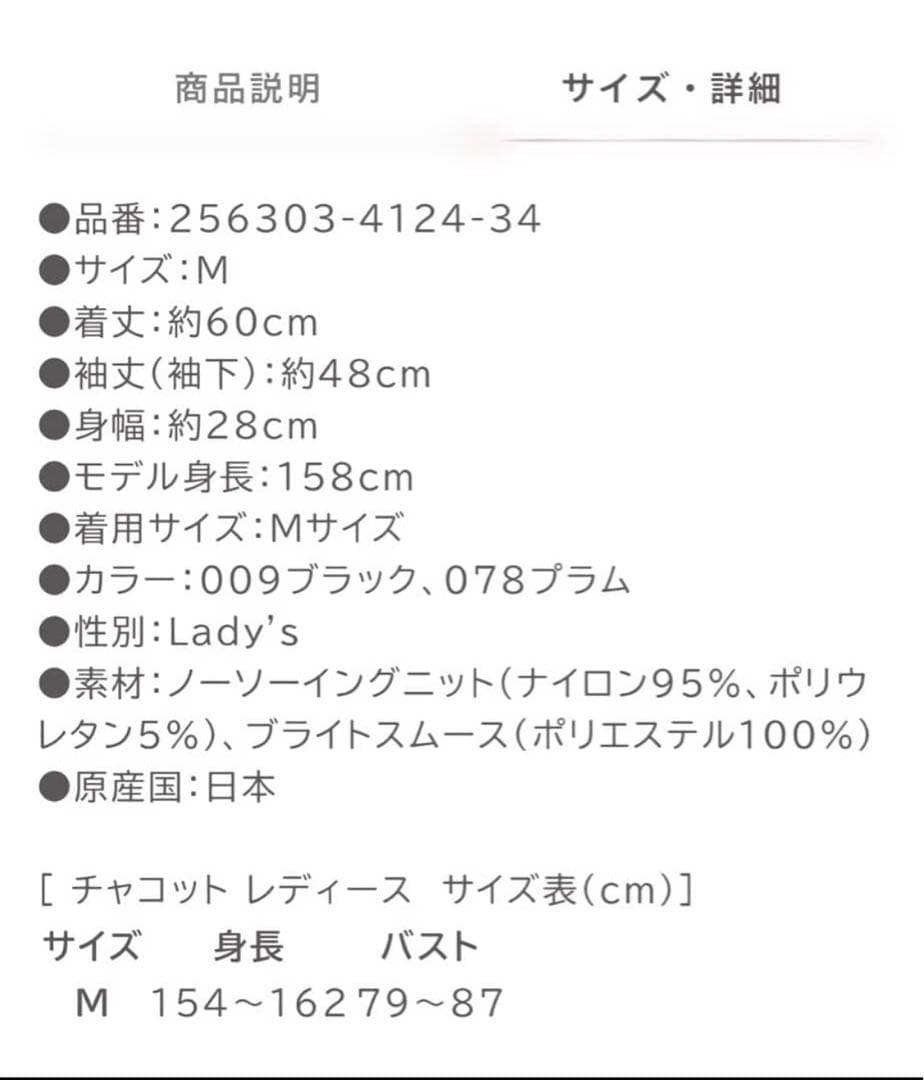 新品　チャコット　ドレープスリーブハイネックトップ