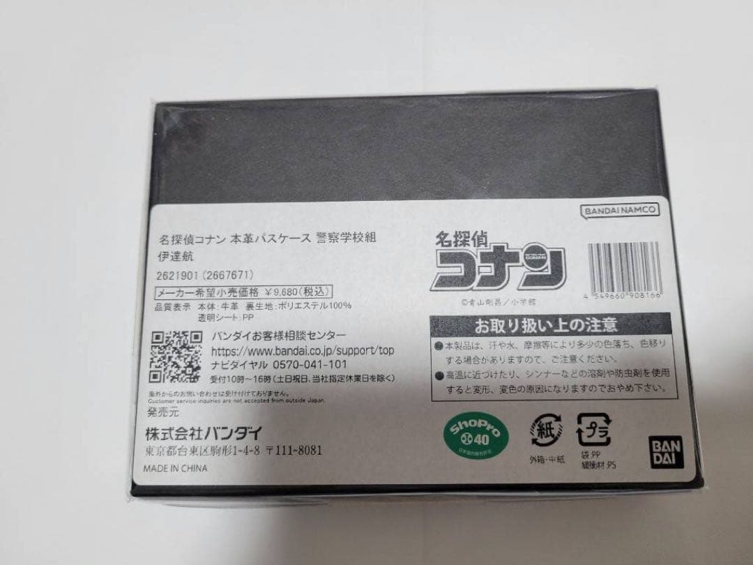 2日間限定価格！名探偵コナン　警察学校　本革パスケース 5つセット