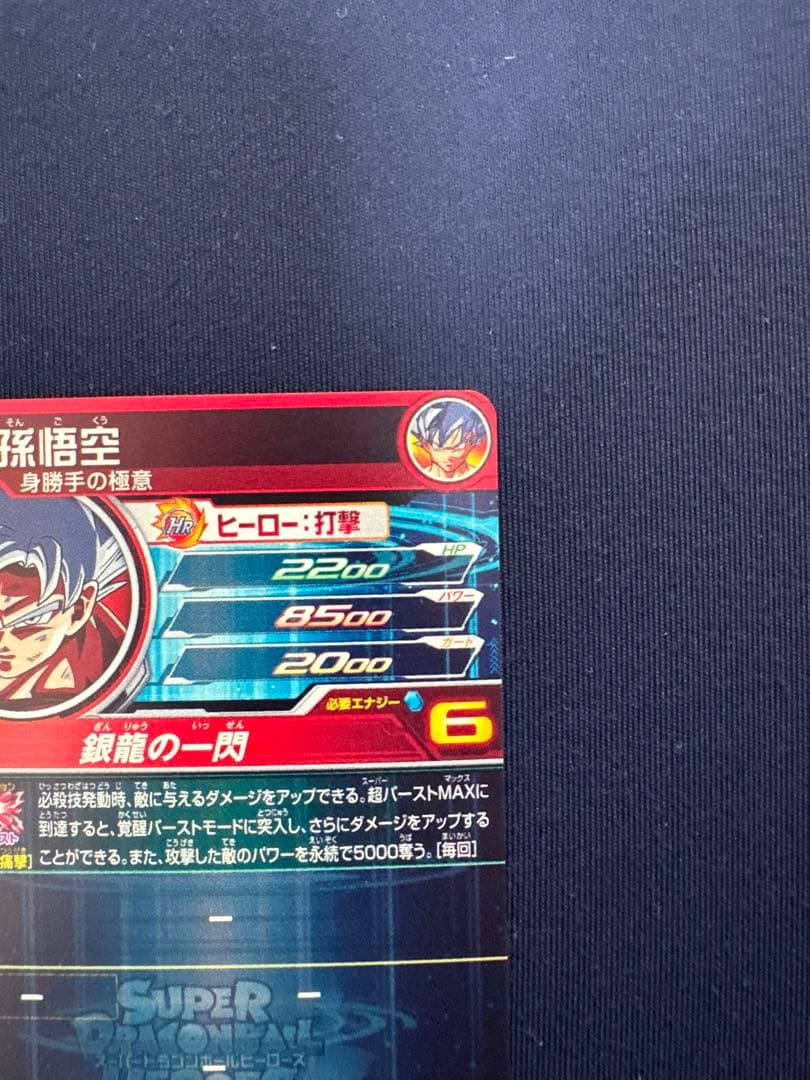 UM1-SEC LC 孫悟空　MM6弾