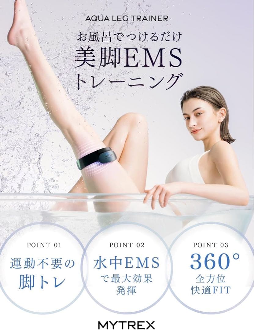 MYTREX AQUA LEG TRAINER 2個セット マイトレックス