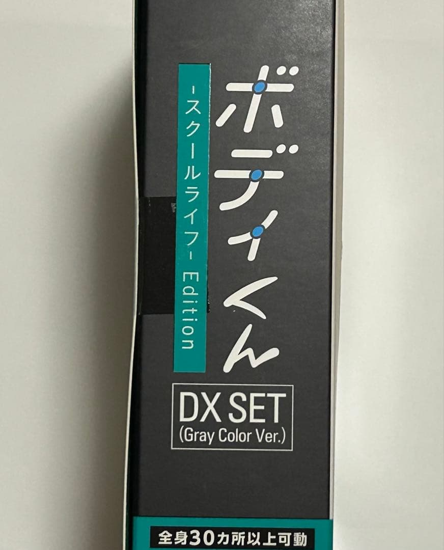 新品 ) ボディくん　スクールライフ Edition DX SET