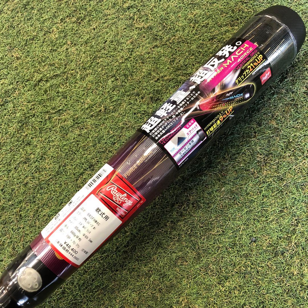 ローリングス　軟式バット　ハイパーマッハ　85cm,660g ミドルバランス