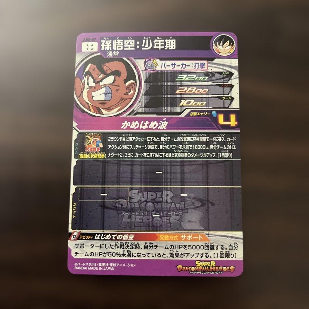 スーパードラゴンボールヒーローズ　11thバインダー　SEC まとめ売り
