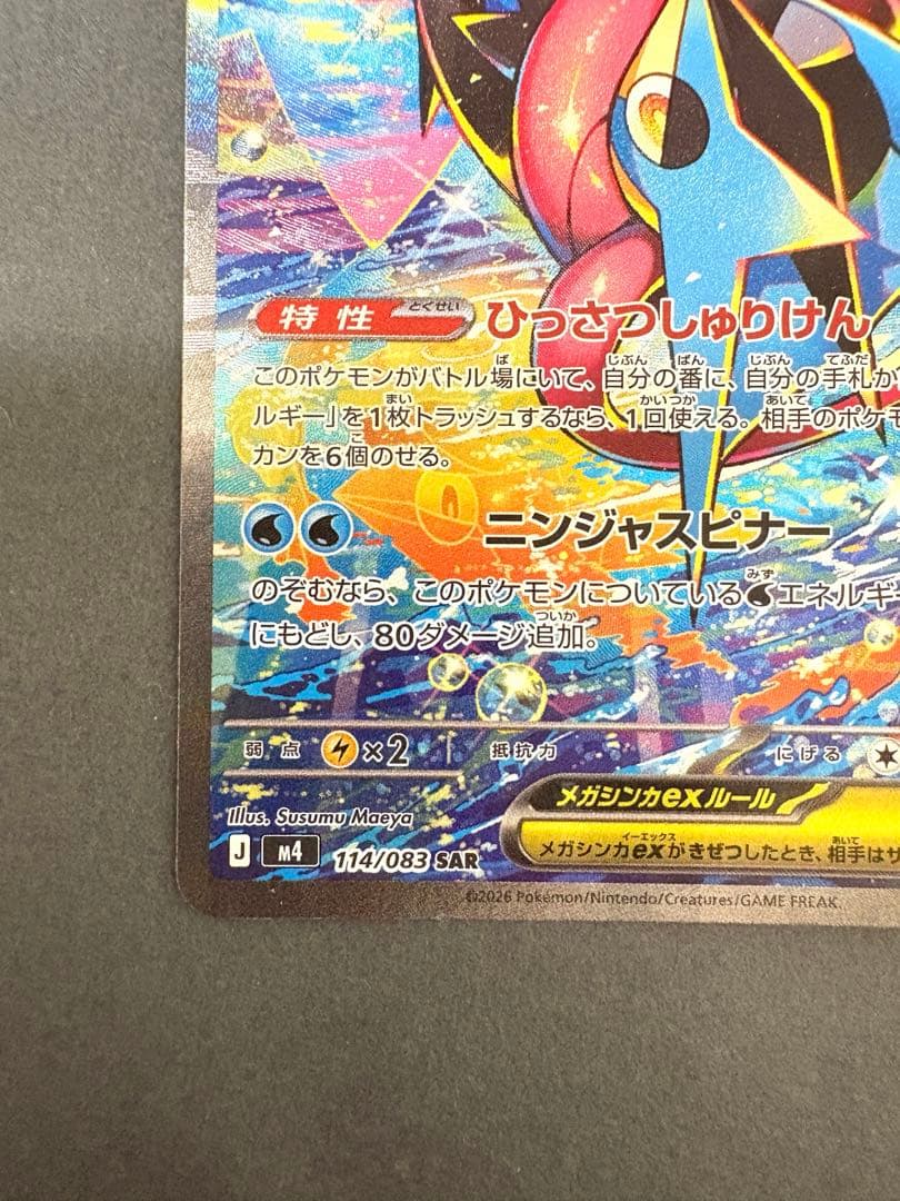 ☆ケロマツar＋ゲコガシラar＋メガゲッコウガex sarセット販売‪☆