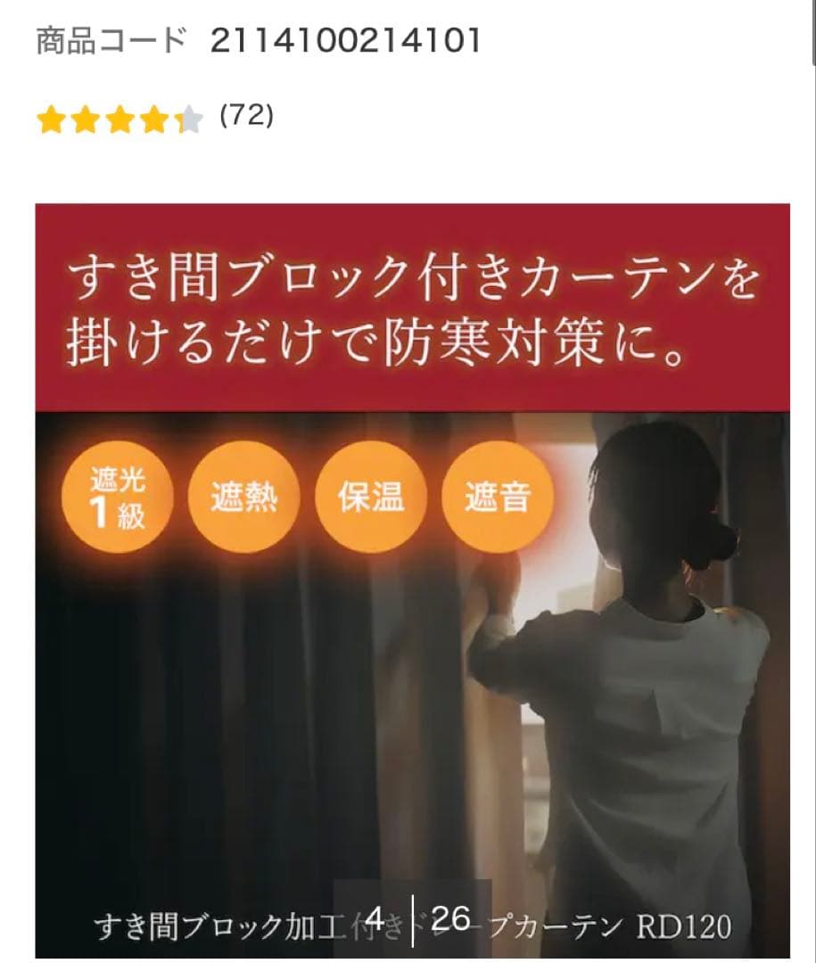 ★新品★ニトリ　RD120 、210cmカーテン、UVカットレースカーテンセット
