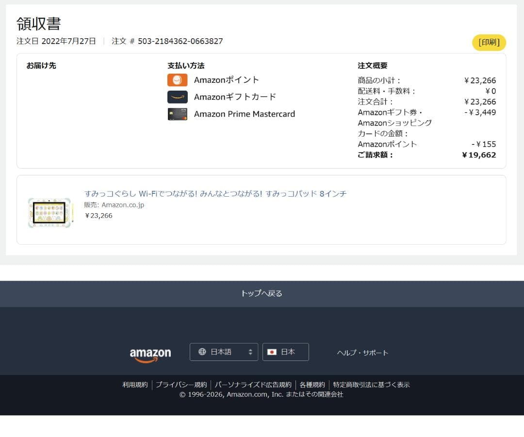 すみっコぐらし すみっコパッド 8インチ