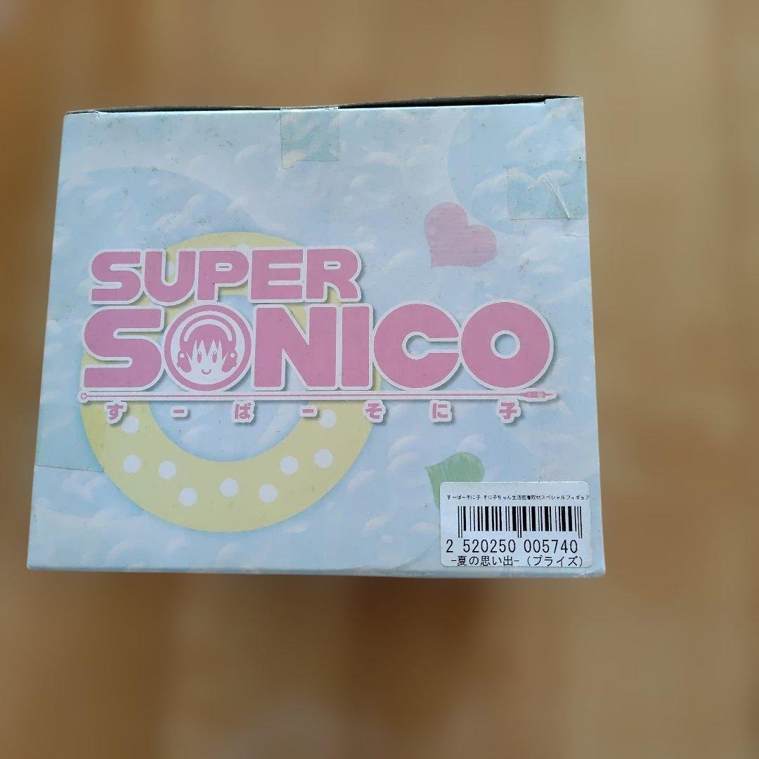 SUPER SONICO 生活密着取材 スペシャルフィギュア