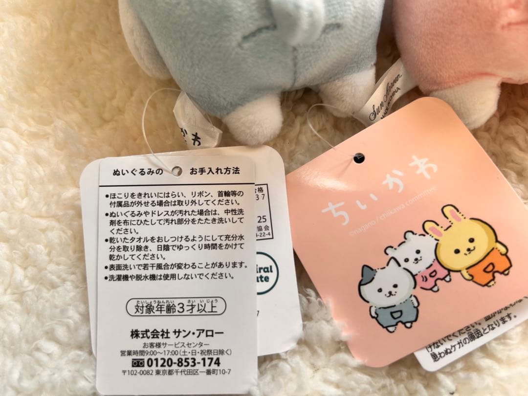 新品　ちいかわ　なんか似てるの　ぽてたまぬいぐるみセット