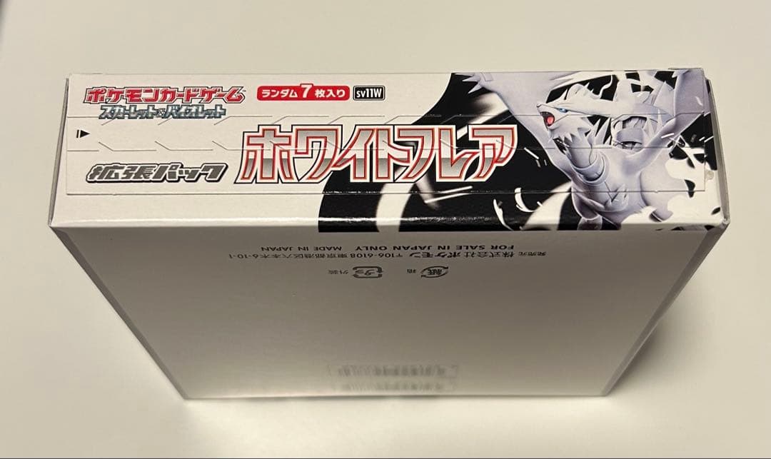 ポケモンカード ホワイトフレア BOX 未開封 シュリンクなし ペリペリあり