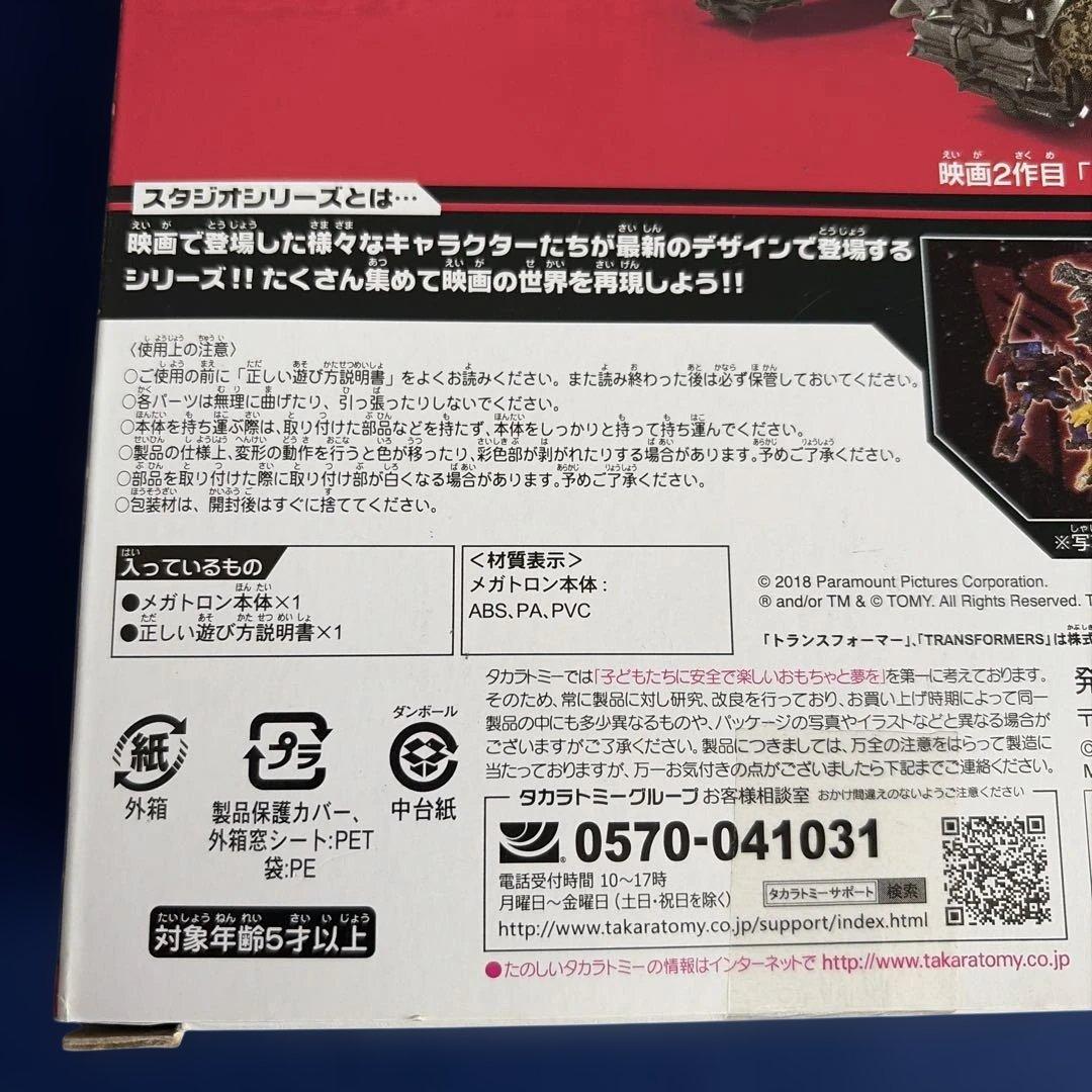 SS-11 メガトロン　トランスフォーマー　スタジオシリーズ　劇場版2作目
