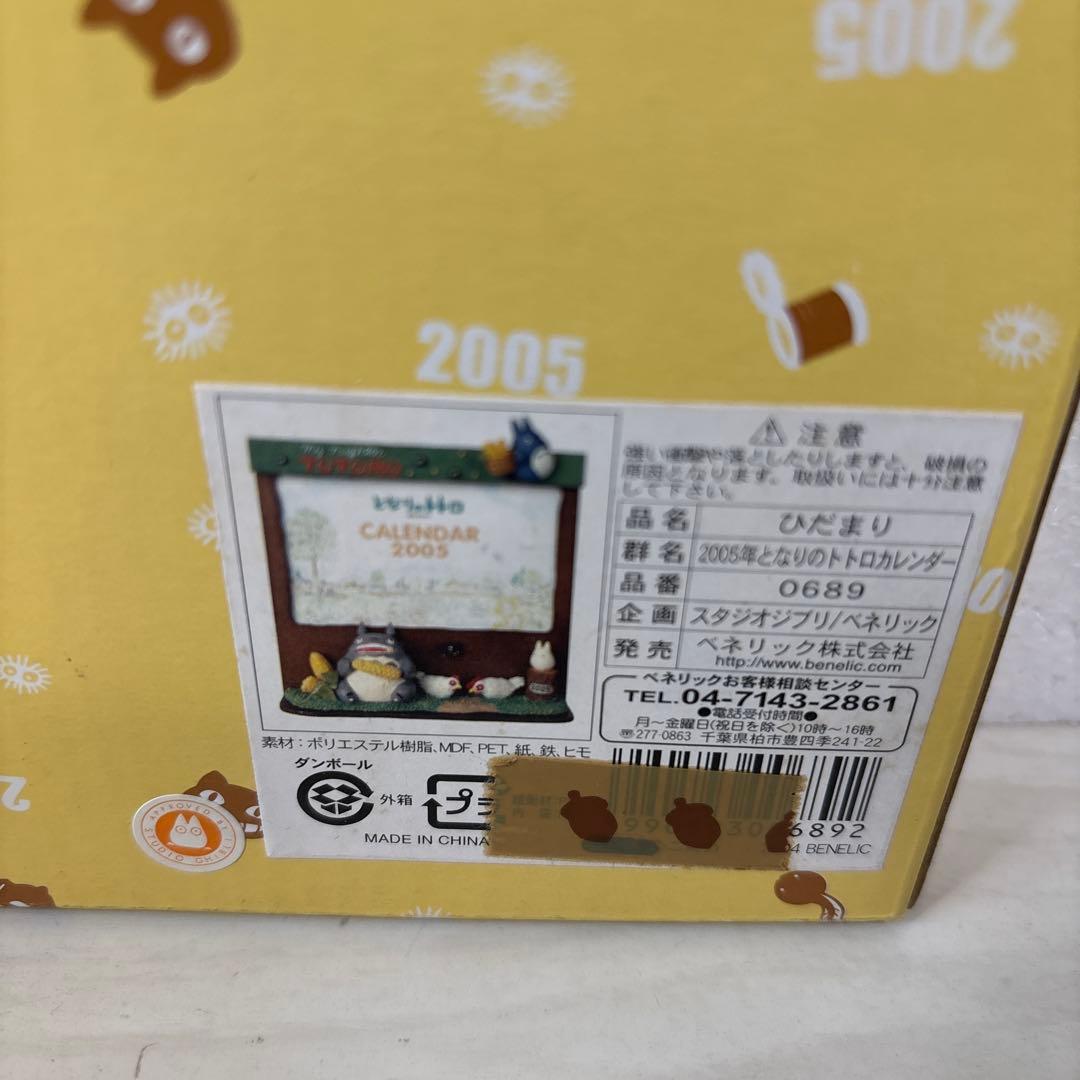 となりのトトロ カレンダー 2005