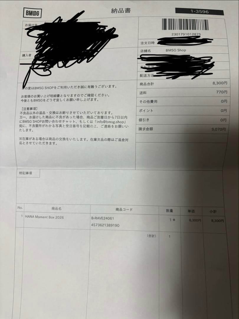 HANA moment box 2026 オマケ付き
