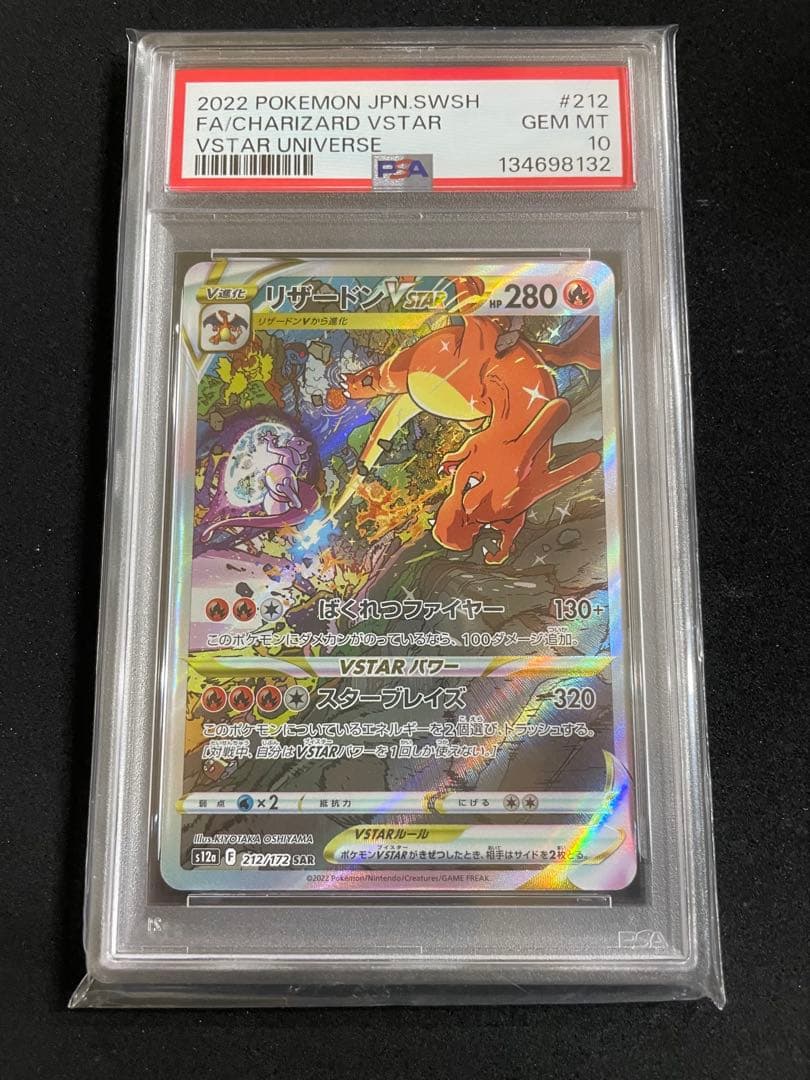 ミュウツー リザードン　PSA10 連番