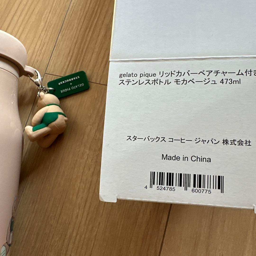 スタバ　ジェラピケ　ベアチャーム付きステンレスボトル　モカベージュ　新品