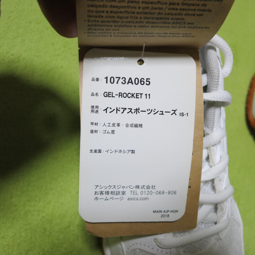 未使用　アシックス　バレーボールシューズ　GEL-ROCKET 11　23.5㎝