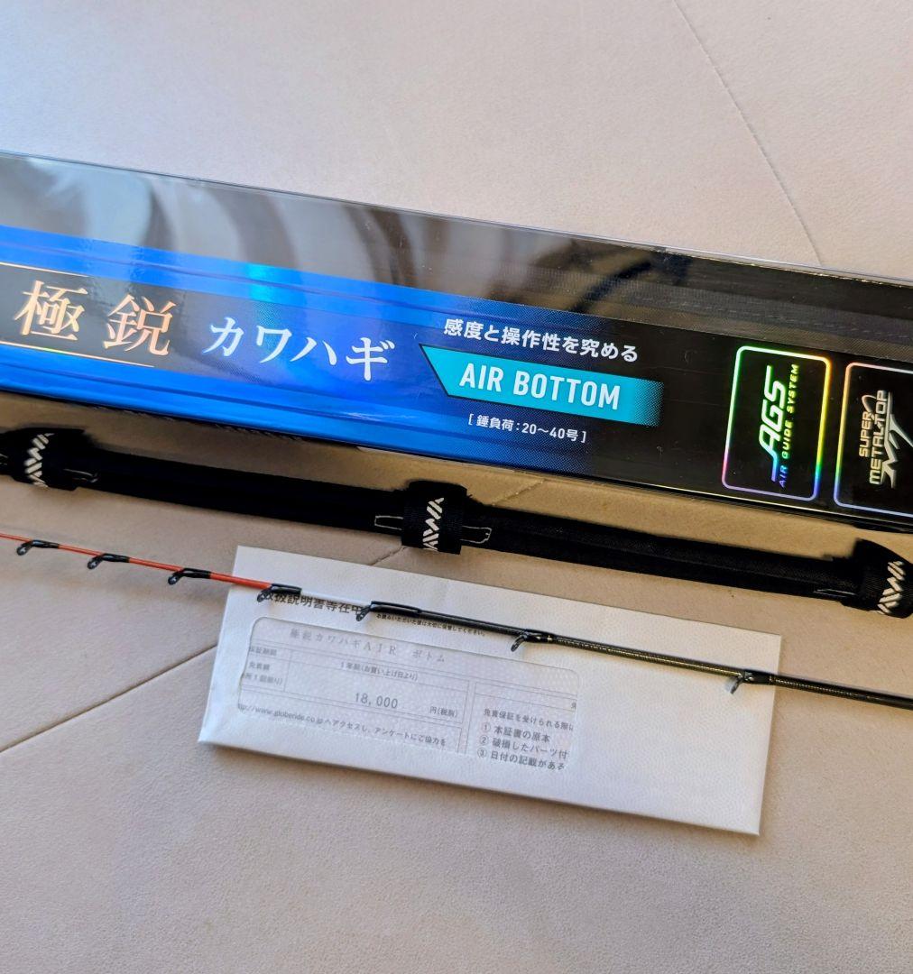 ⬛︎保証証あり ダイワ 極鋭カワハギ AIR BOTTOM カワハギロッド