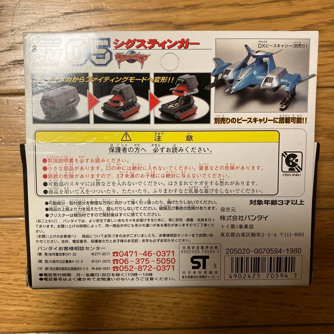 BANDAI シグスティンガー 1998年製