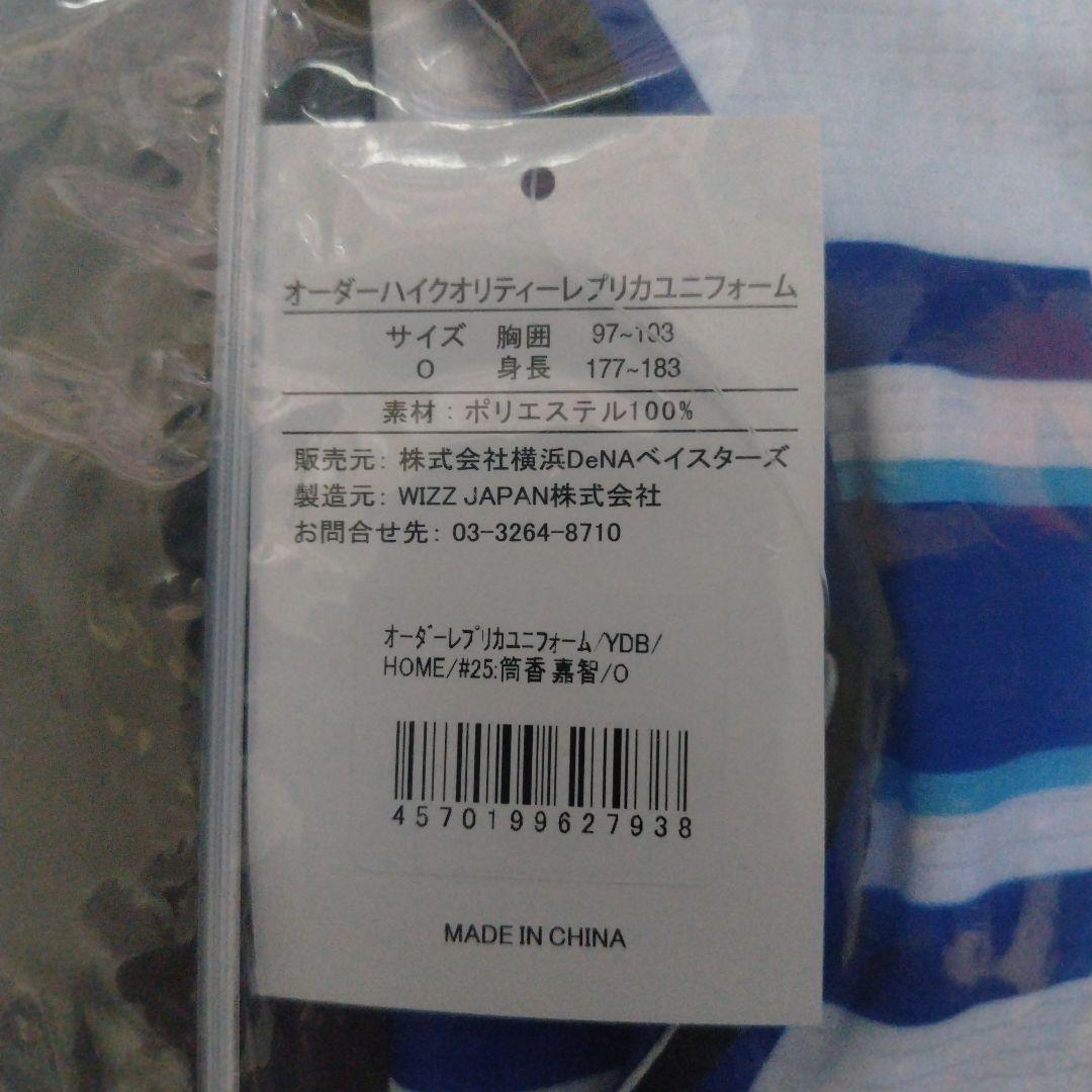 筒香嘉智　ユニフォーム　Oサイズ　ベイスターズ