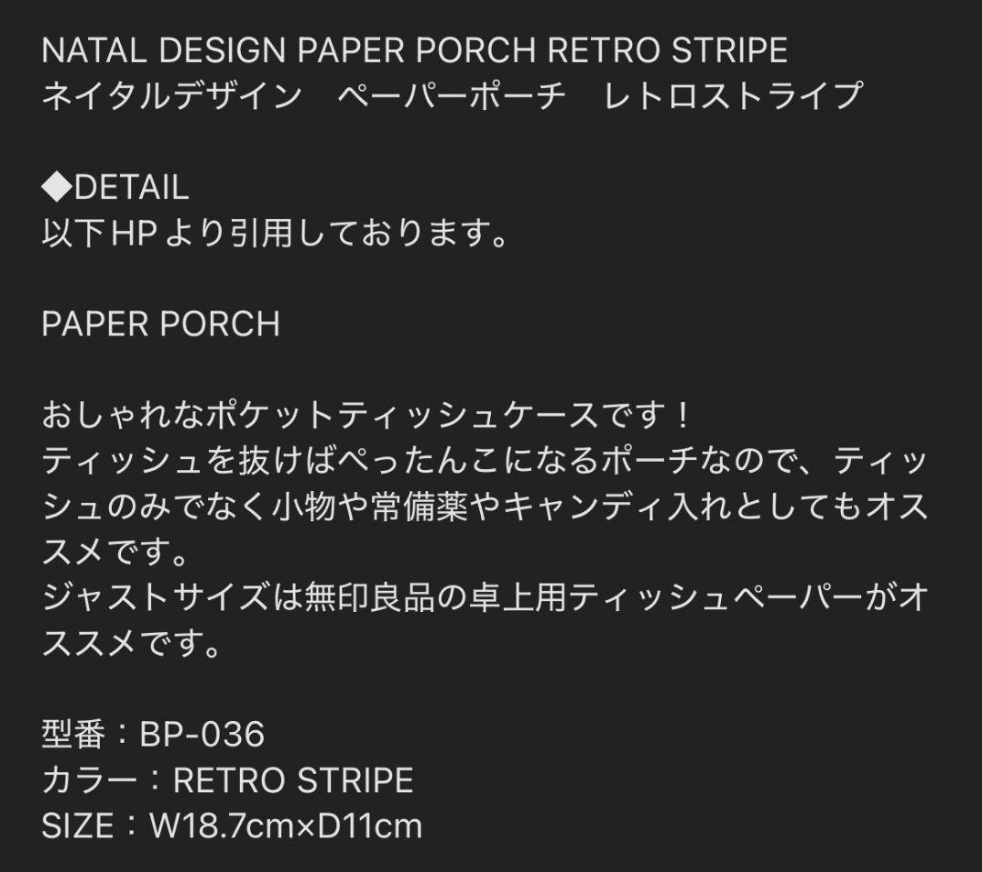 nataldesign レトロストライプ